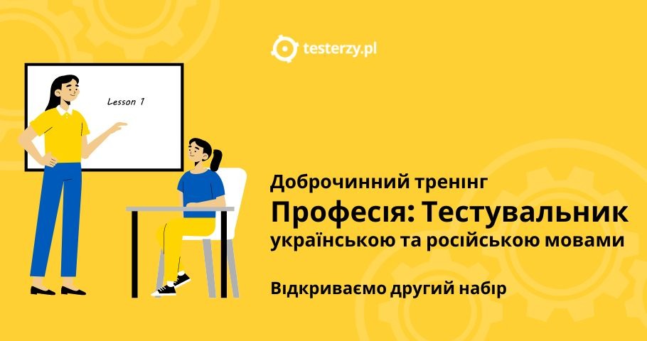 Доброчинний тренінг "Професія: Тестувальник" українською та російською мовами. Відкриваємо другий набір