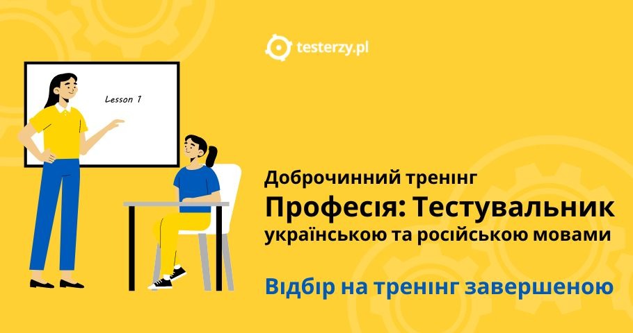 Благодійний тренінг "Професія Тестер" українською та російською мовами. Відбір на тренінг завершеною